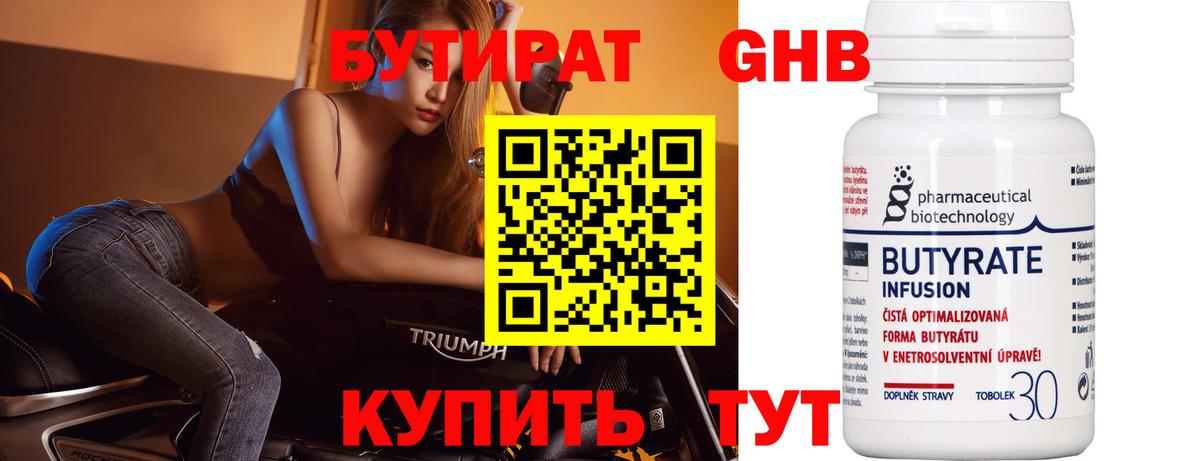 Бутират 99%  БУТИРАТ  Вичуга  Вход с VPN 