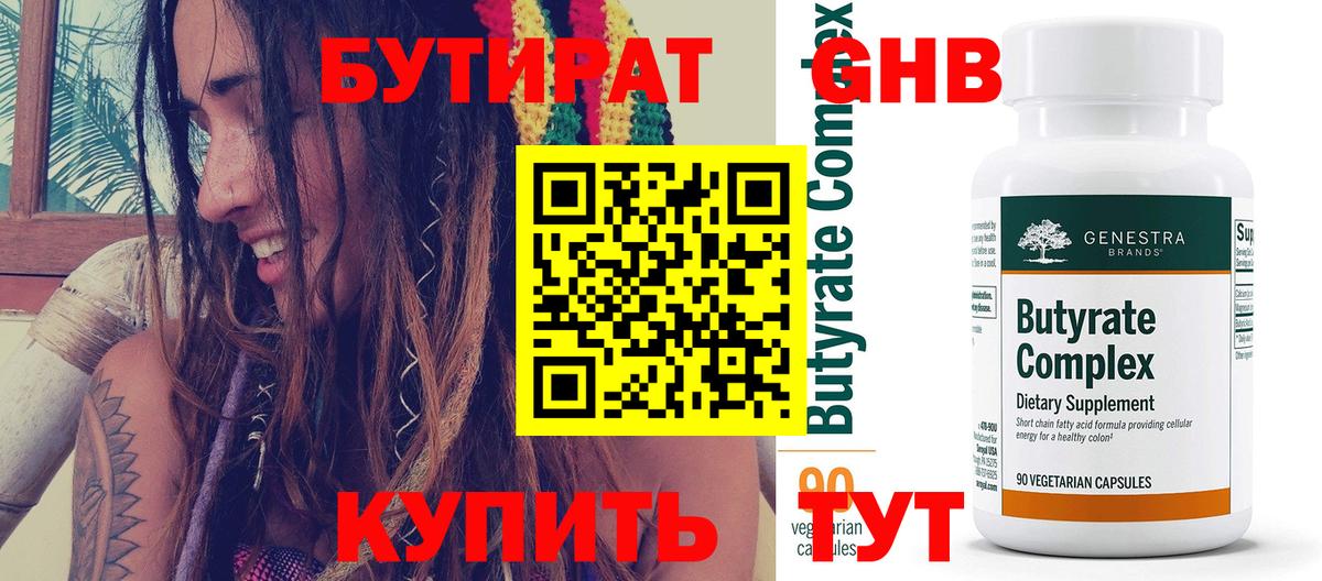 БУТИРАТ бутик Вичуга