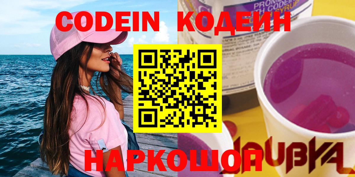 Codein напиток Lean (лин)  Вход с VPN  Кодеиновый сироп Lean напиток Lean (лин)  Вичуга 