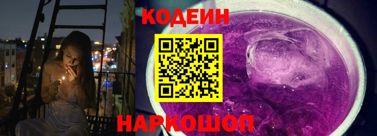 Кодеиновый сироп Lean напиток Lean (лин) Вичуга
