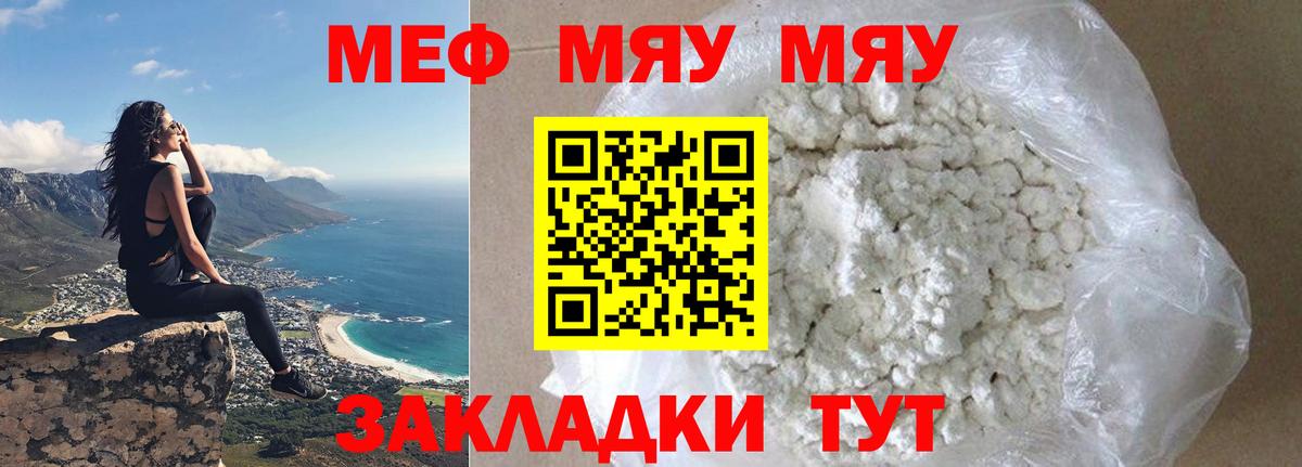 МЕФ мяу мяу  Меф  Вичуга  МЯУ-МЯУ мука  продажа наркотиков  Вход с VPN 