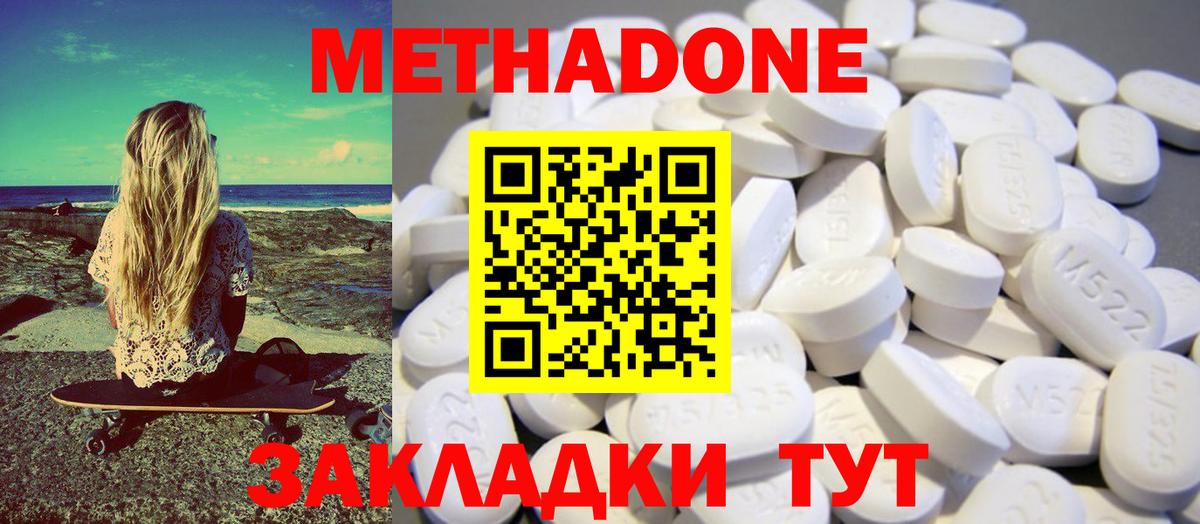 Метадон белоснежный Вичуга