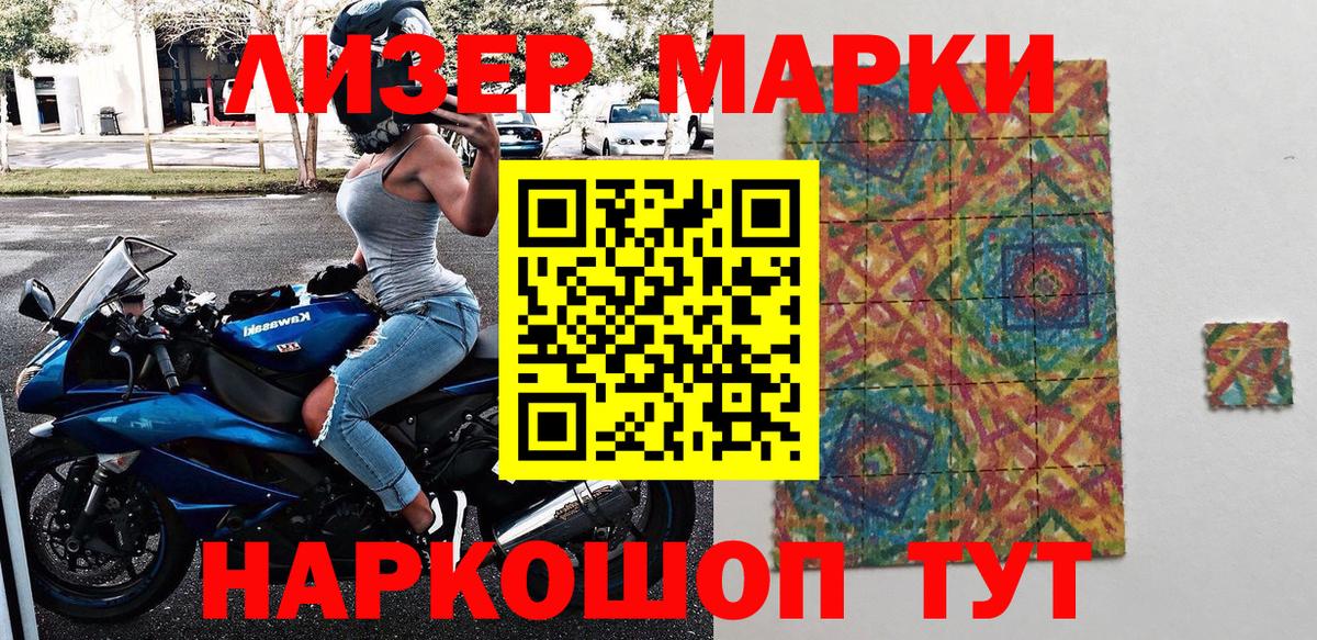 Марки 25I-NBOMe 1,8мг Вичуга