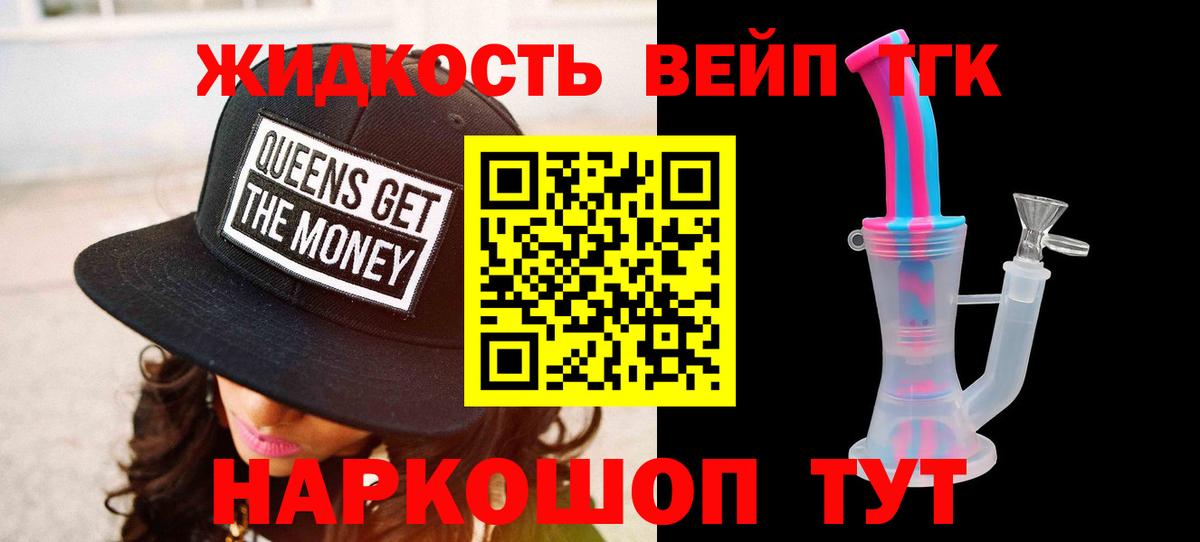 ТГК жижа Вичуга