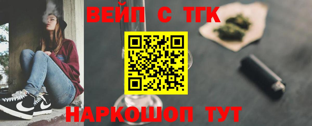 ТГК жижа  Вход с VPN  наркошоп  Вичуга 